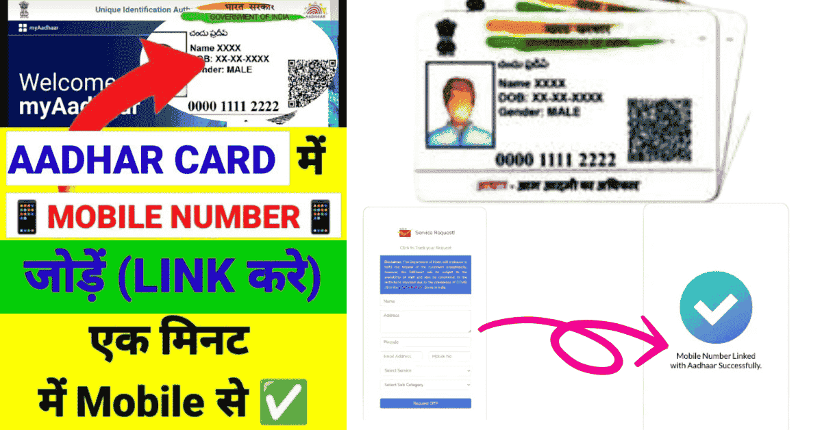India Post Payment Bank Aadhar update Mobile Number
