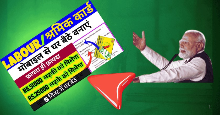 Labour Card Kaise Banaye