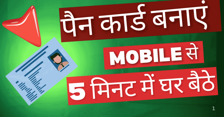 Pan Card Kaise Banaye Online Mobile Se 2025