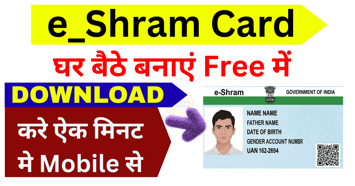 E-Shram Card Kaise Banaye Mobile Se