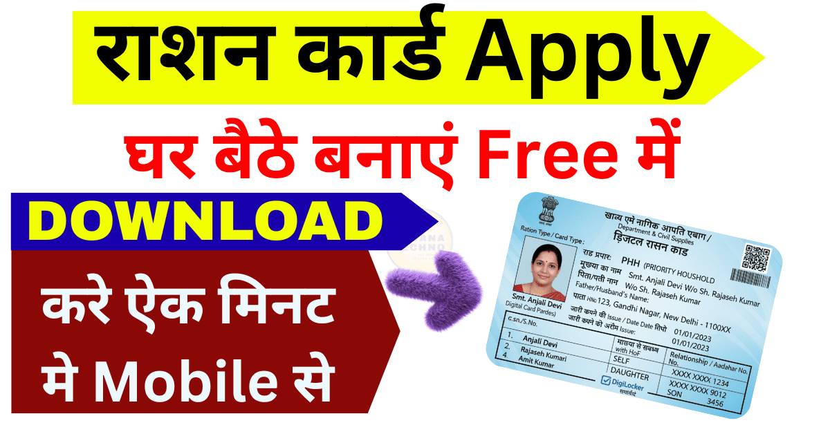 Ration Card Kaise Banaye Mobile Se - How to Apply Ration Card Online