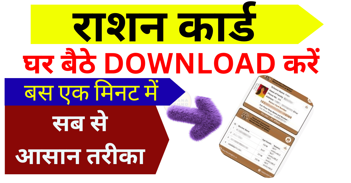 Aadhar Card Se Ration Card Download Kare - How To Download Ration Card Online